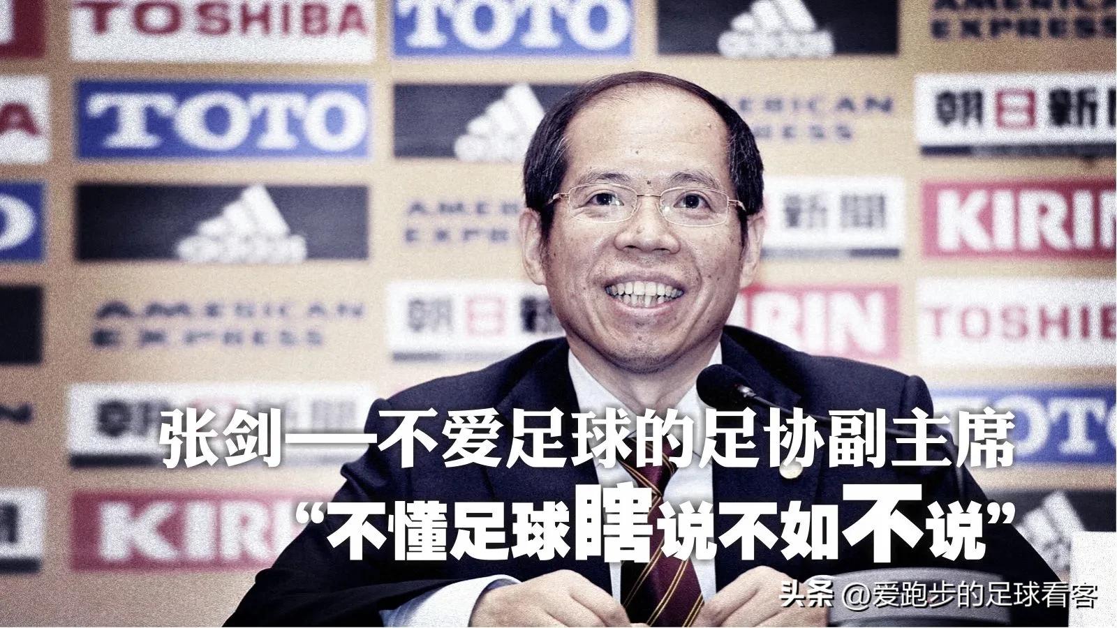 陈戌源的接班人有法律背景?张剑有法律背景,掌管足协又如何呢?