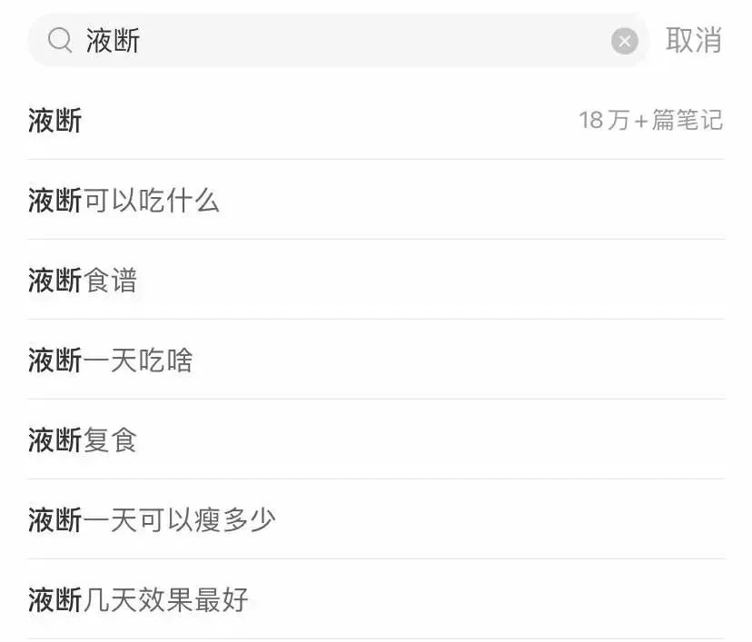 第一批断液减肥的女孩,第一批断供的人现在怎么样