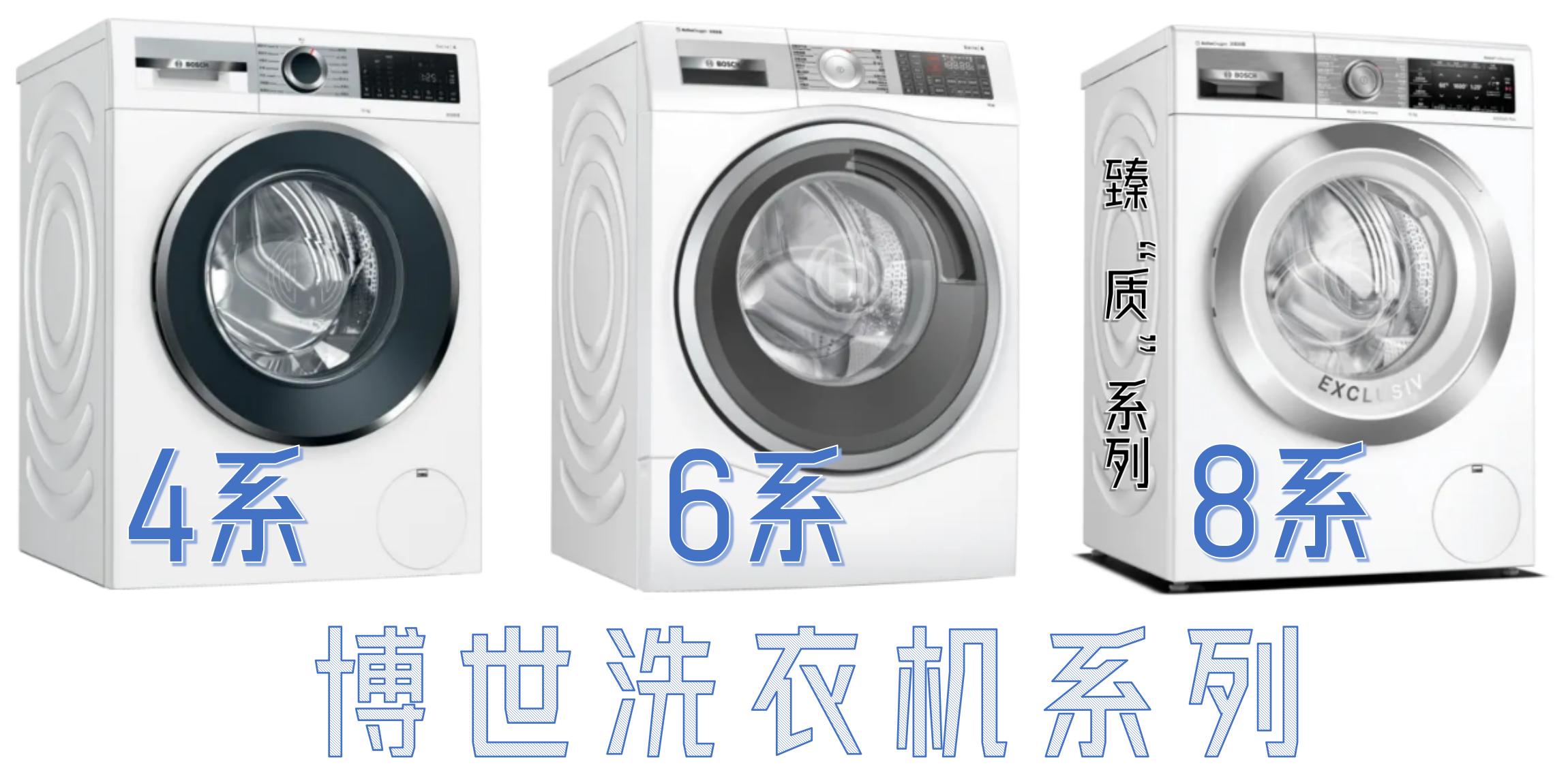 博世洗衣机怎样15分钟快洗,选洗衣机又好又实惠