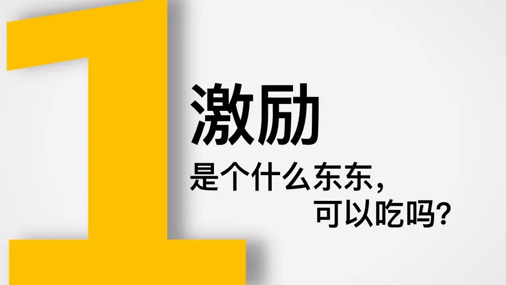 激励员工拼命工作的方法,熬夜加班的人怎么鼓励