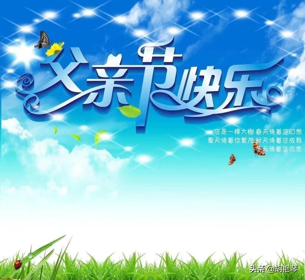 父亲节父爱如山的诗句,父亲节给父亲三行古诗