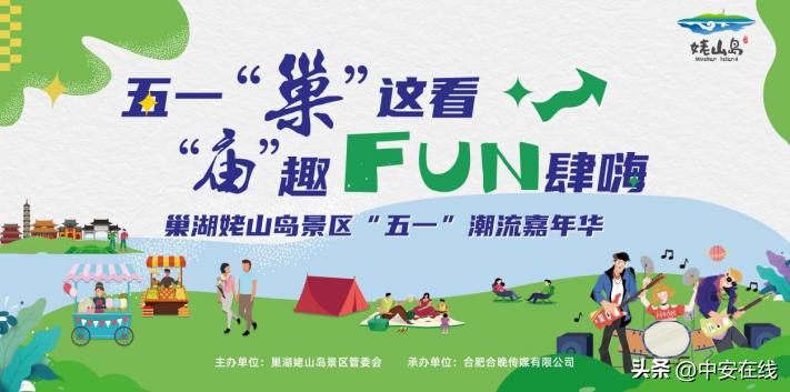 合肥发布63项文化旅游活动,五一合肥十大景区出炉