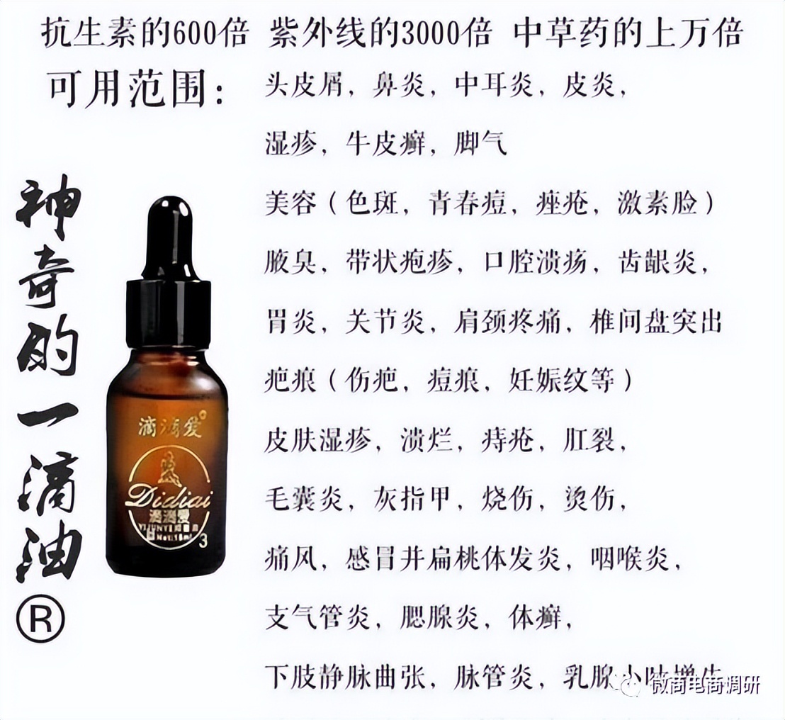 滴滴爱:从中素国际到山西姿俊,多款消毒产品自称可包治百病?