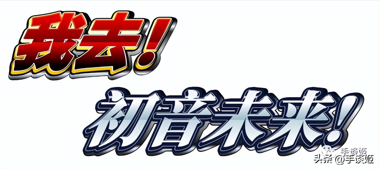 给初音未来递东西,初音未来和宅男结婚了吗