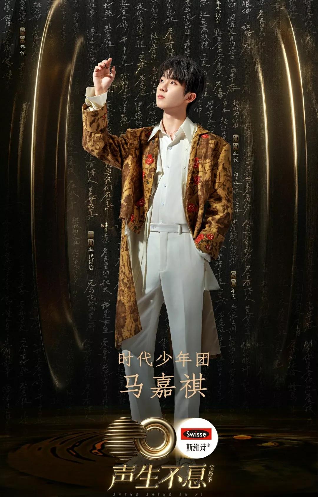 声生不息宝岛季马嘉祺名场面,声生不息宝岛季马嘉祺花絮