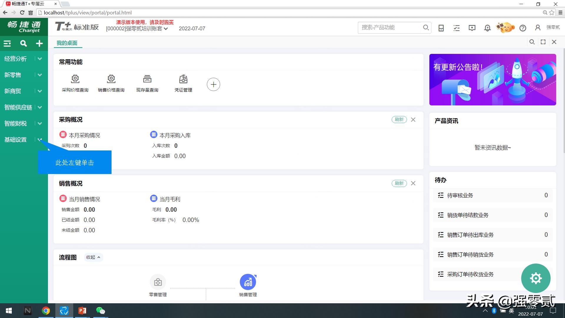 畅捷通t3采购结算前退货处理流程,畅捷通t+的操作费用