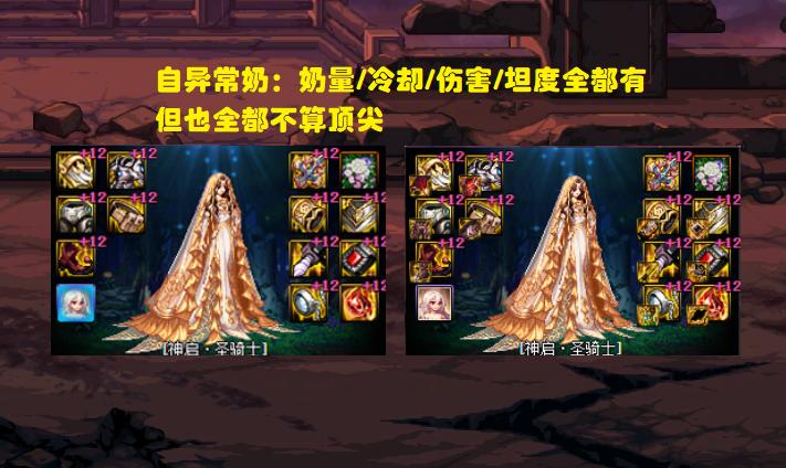 dnf大天域奶系搭配,dnf奶系职业大天域