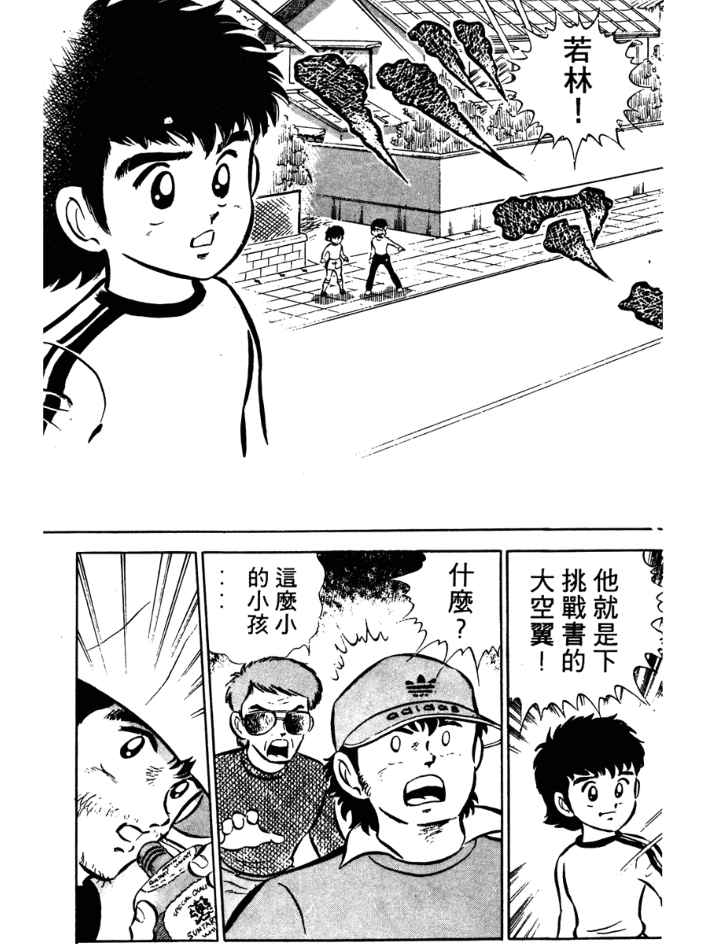 足球小将大空翼152集,足球小将第一季谁是大空翼劲敌