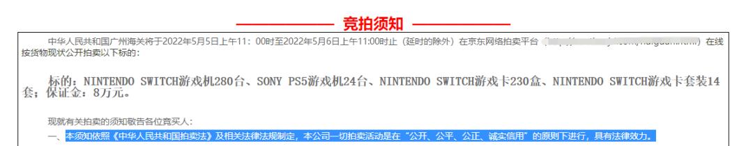 海关拍卖上百台Switch、PS5！有人花65万“打包”买走……