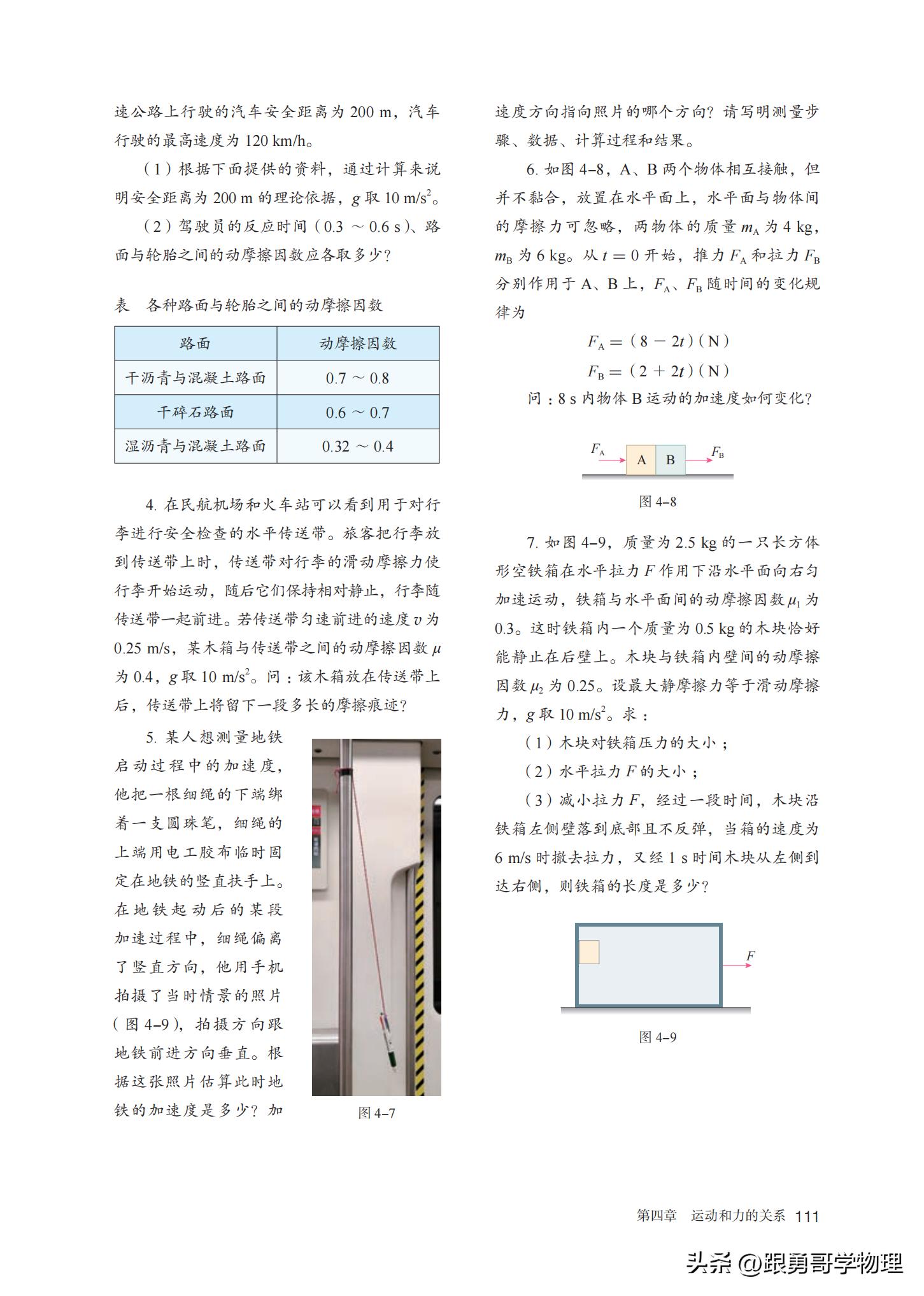 人教版高中物理必修第一册目录,高中物理电子课本全套免费