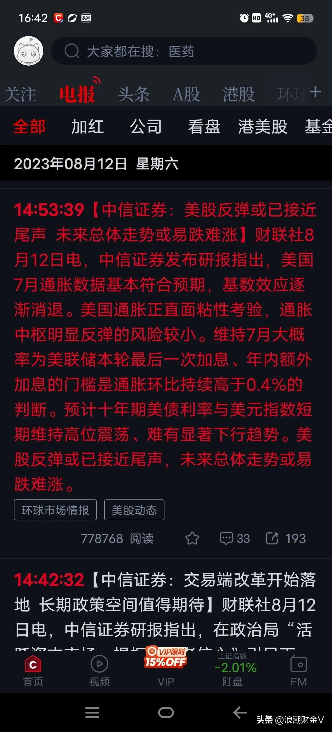 啪啪打脸：中科云网状告吐槽股民，可利润骤降2300%？