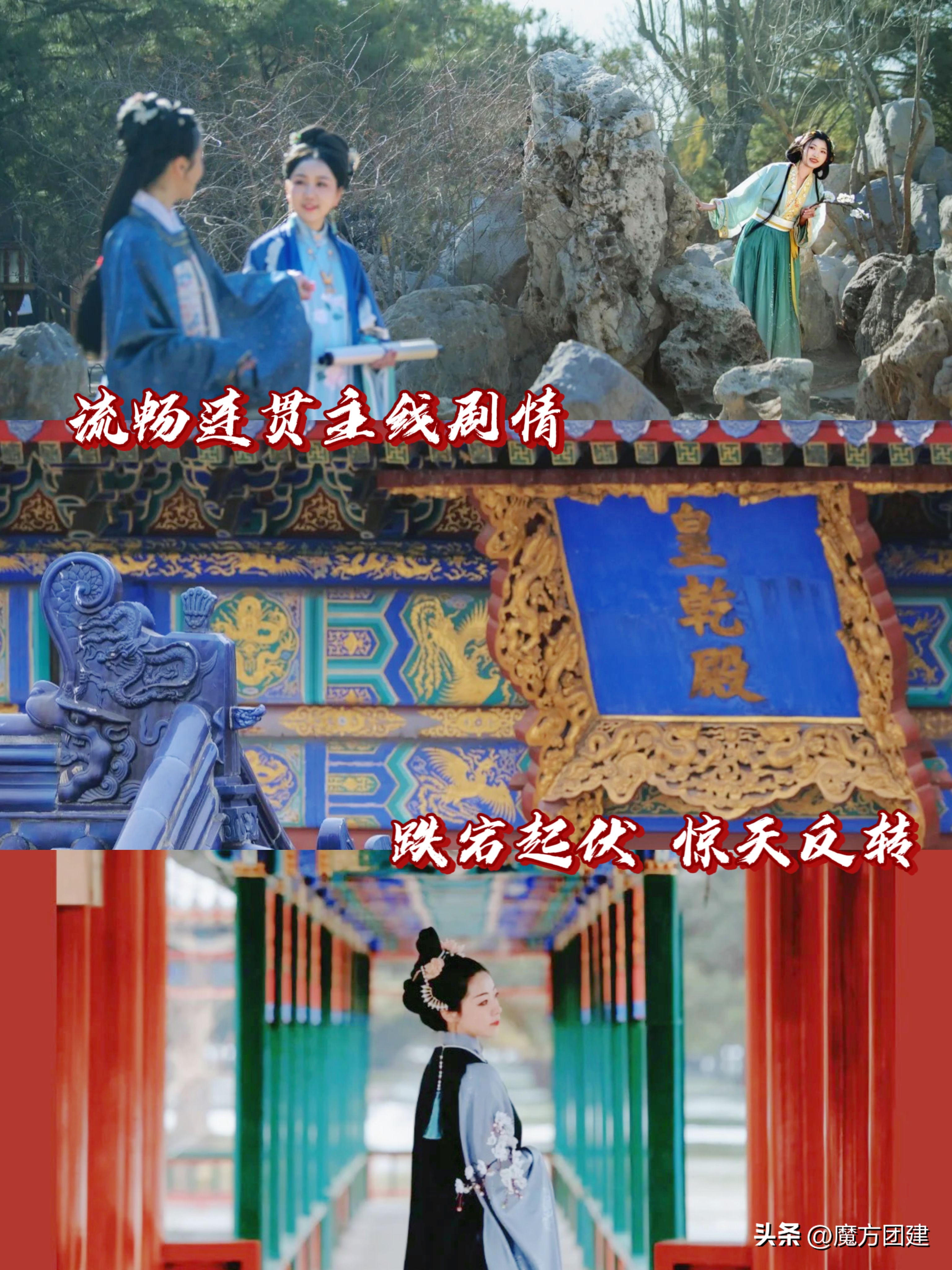 天坛实景剧本杀来啦｜北京团建必打卡