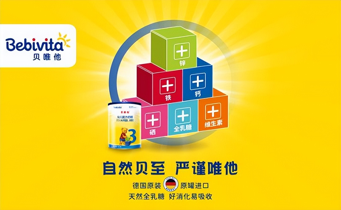贝唯他奶粉怎么样,德国贝唯他奶粉测评