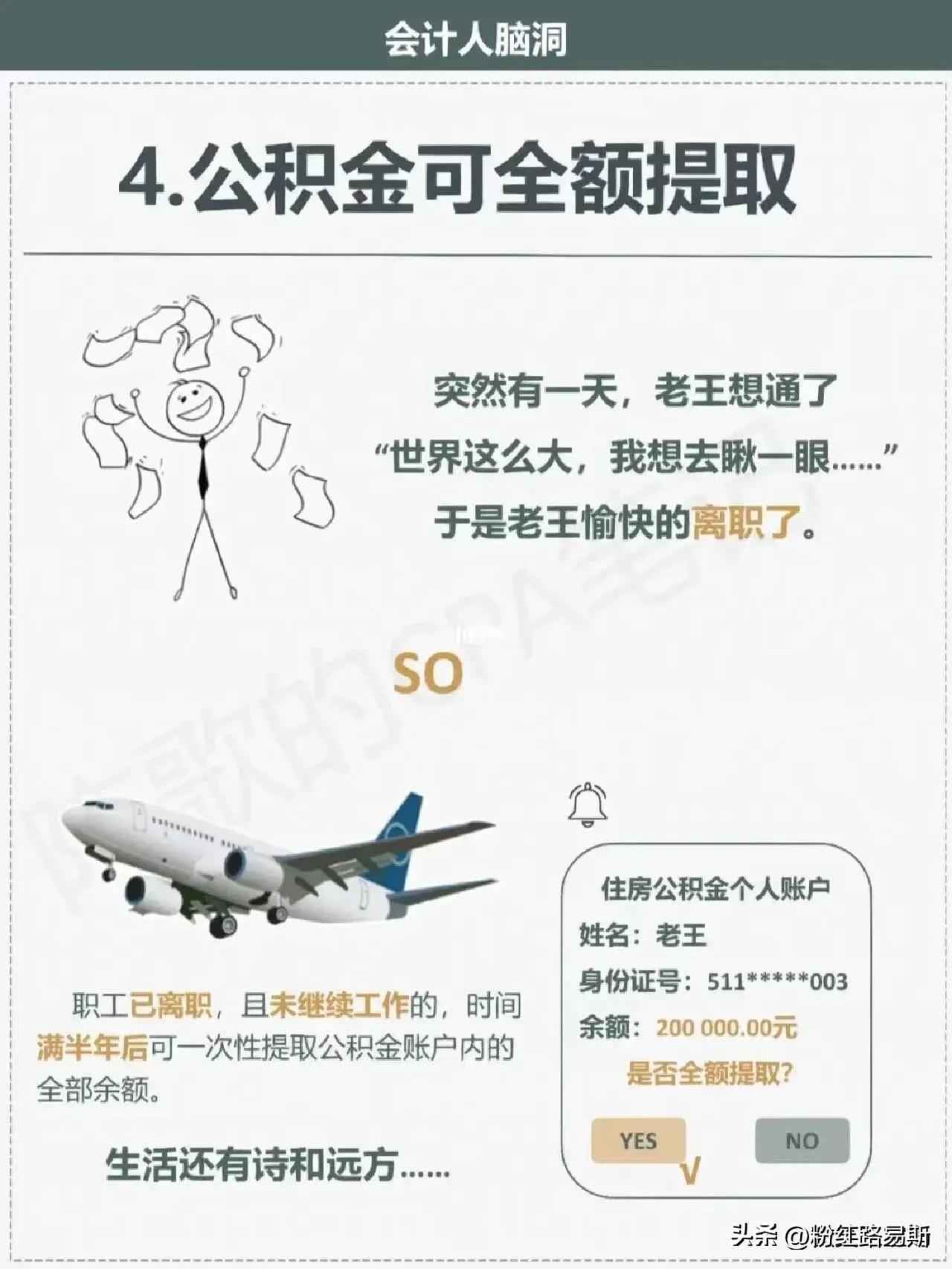 住房公积金有多香,住房公积金是不是越高越好