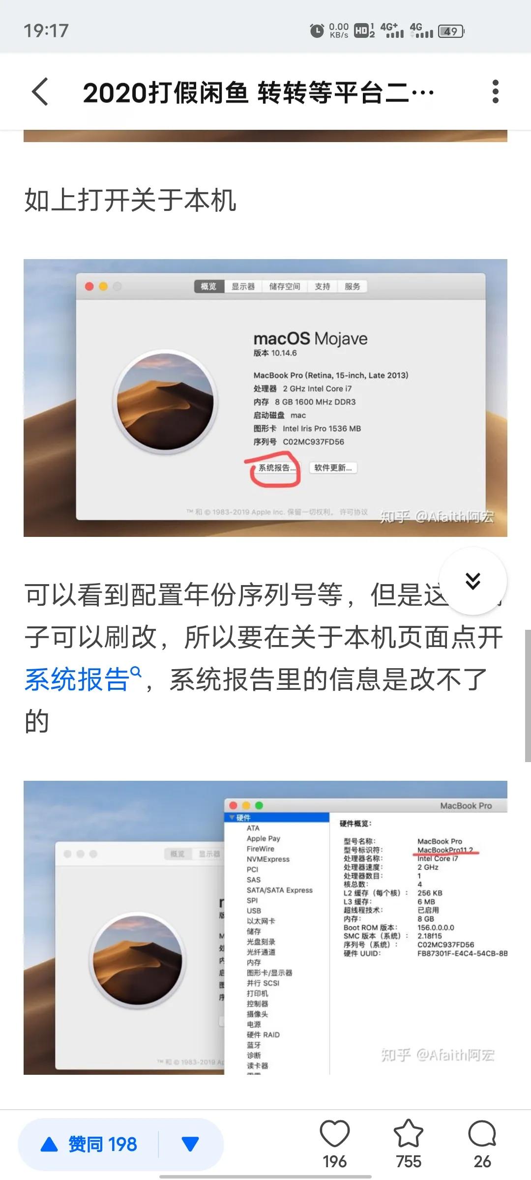 闲鱼上买苹果笔记本怎么验货,闲鱼卖二手苹果笔记本电脑的骗术