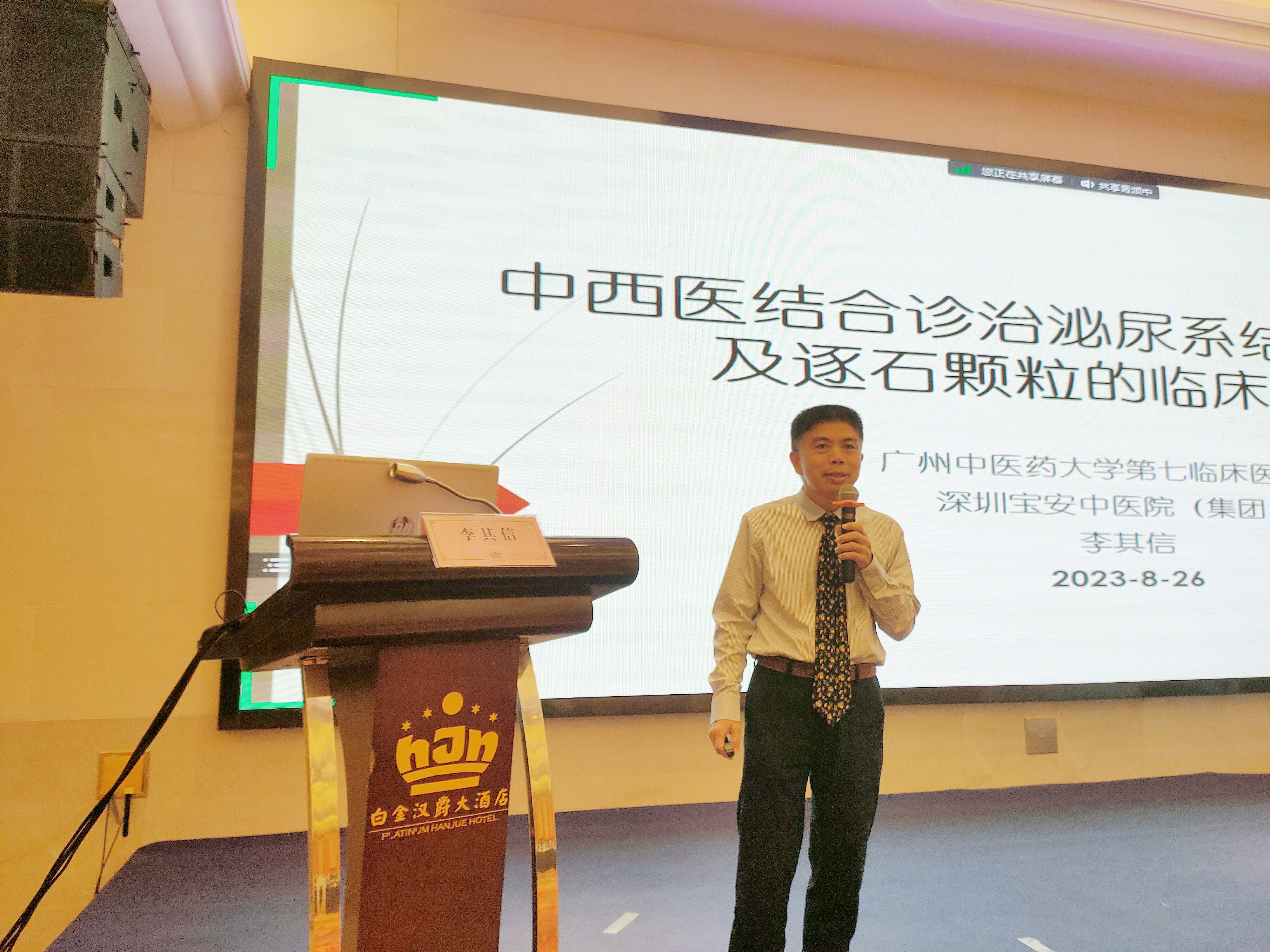 世界中医药学会联合会男科分会,世界中医男科学术大会