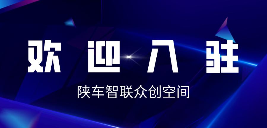 众创空间企业孵化器,陕西省双创孵化载体
