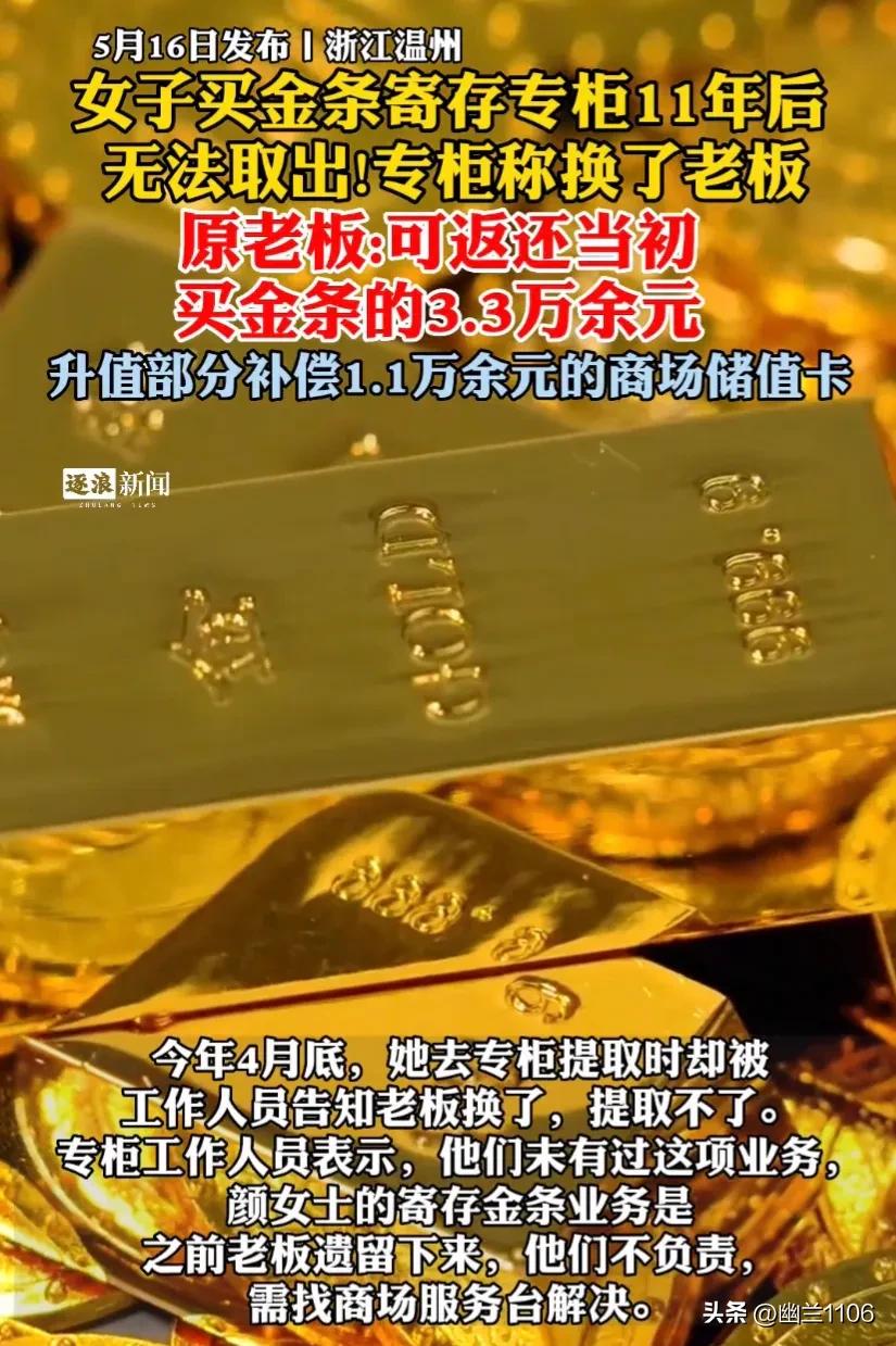 女子买金条存专柜11年后懵了,女子11年前买100克金条寄存专柜