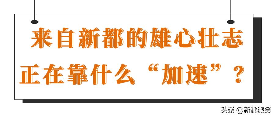 新都是靠什么产业发达的,新都做什么好