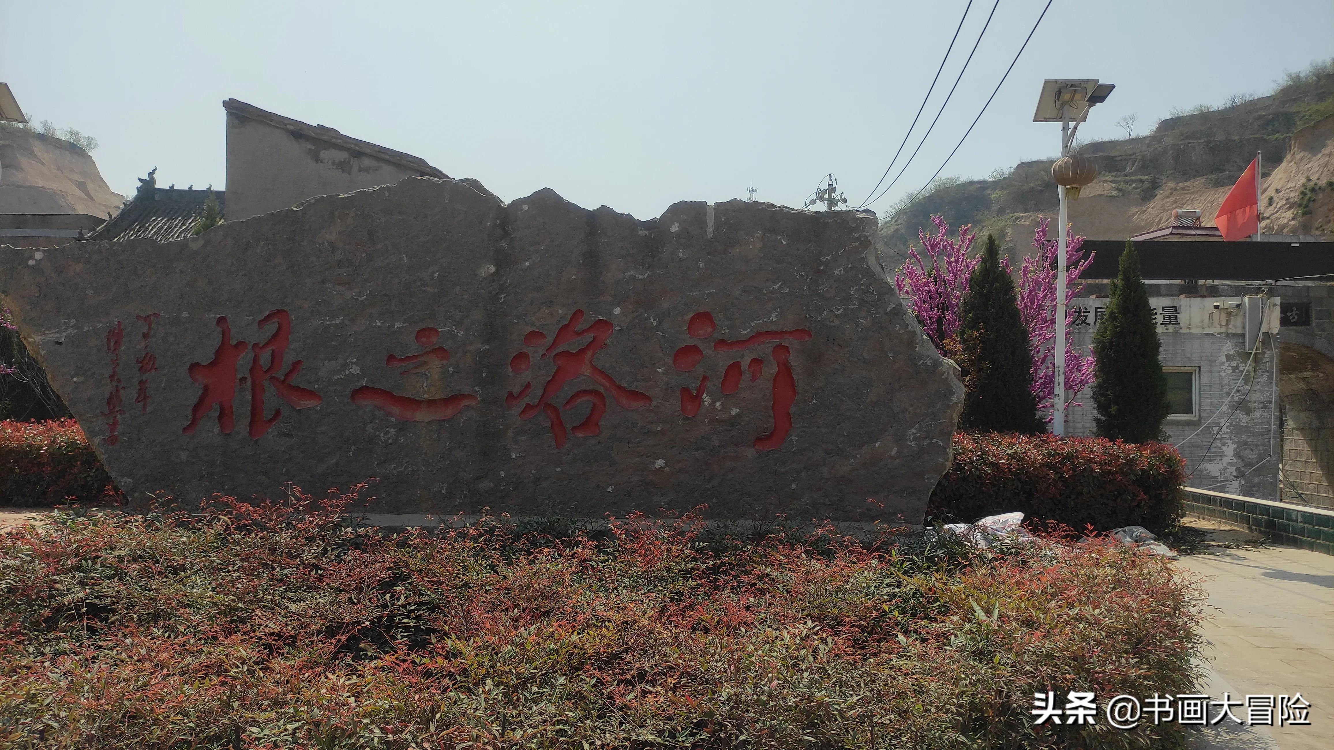 巩义河洛洛口图片,巩义市河洛镇洛口村