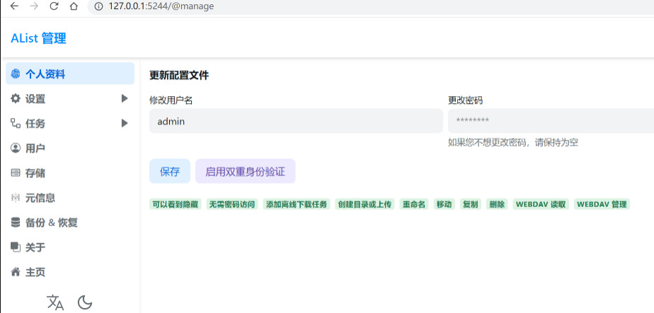 alist网盘映射工具,alist怎么挂载百度网盘