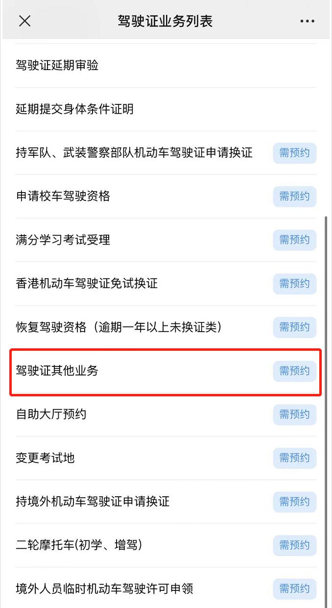深圳异地换驾驶证到期换证流程,异地办理驾驶证换证的流程北京