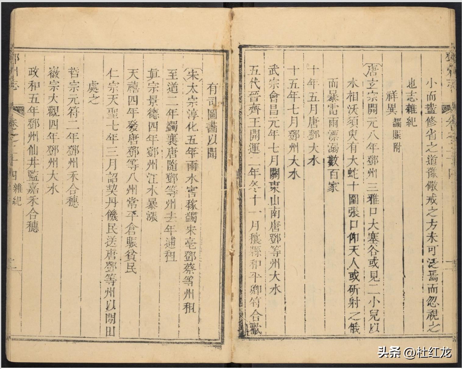 乾隆邓州志—杂纪之祥异