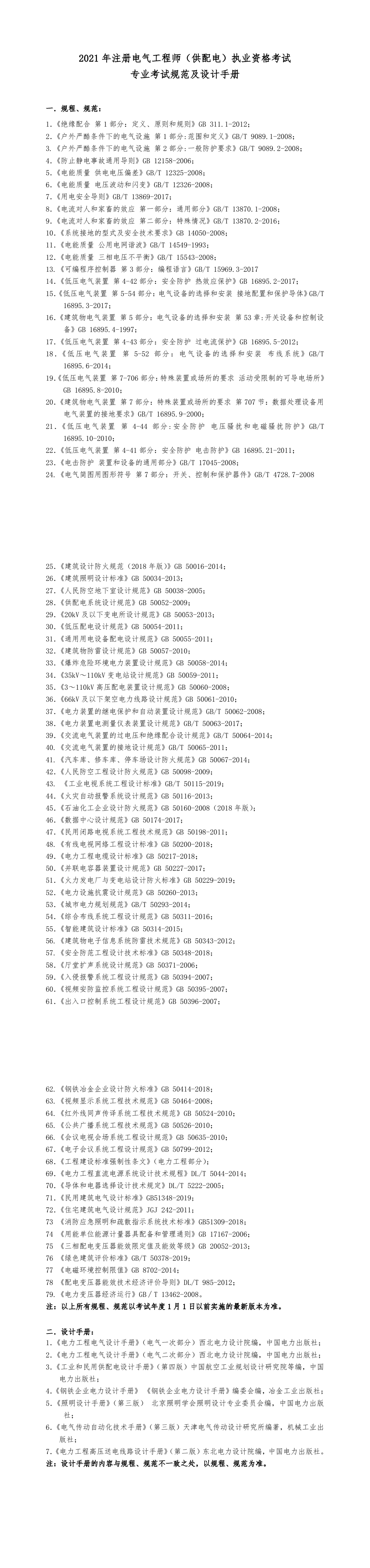 注册电气工程师输变电考试内容 (注册电气工程师发输变电基础知识)