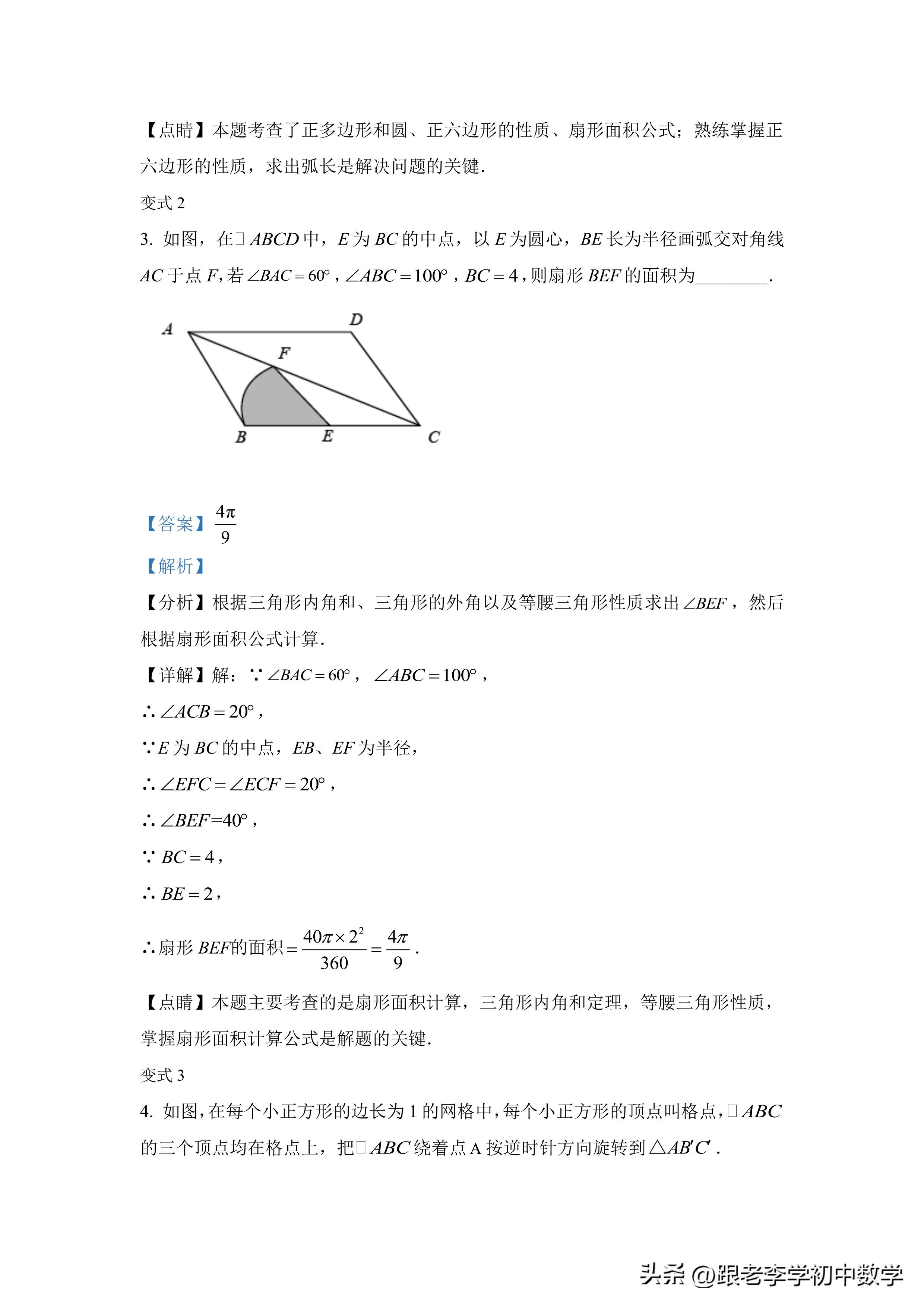 不规则图形面积经典题型,圆图形阴影面积练习题