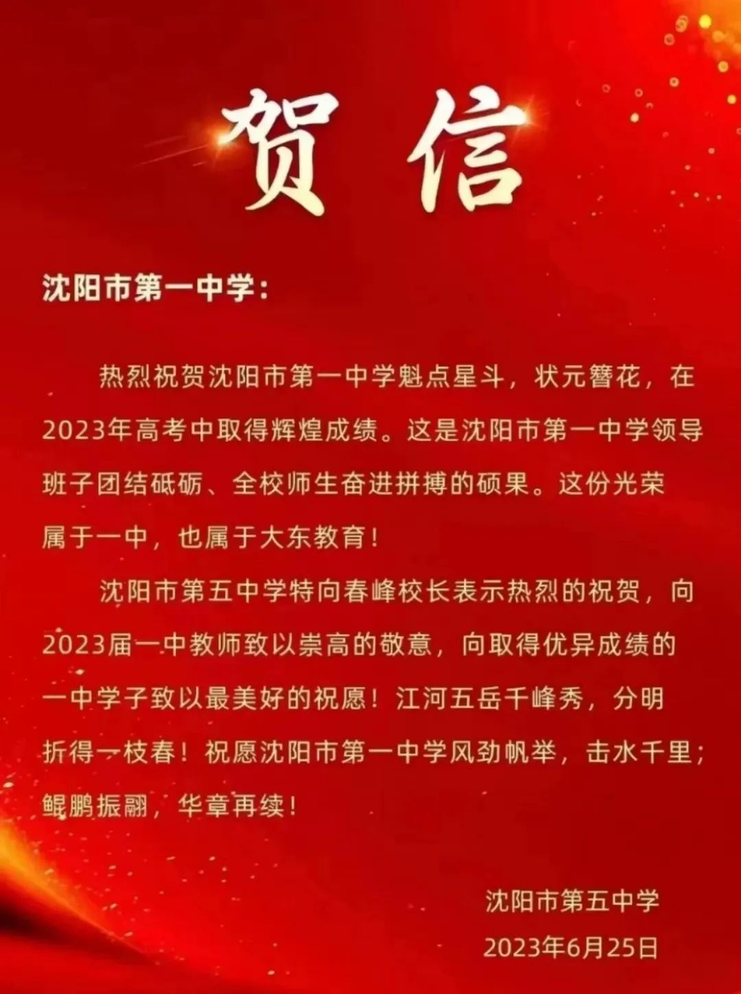 沈阳重点高中高考成绩排名,铁中沈阳2021高考600分以上成绩