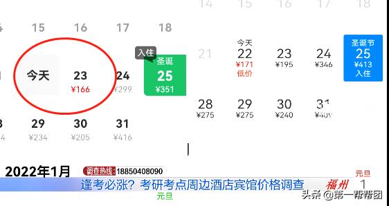 均价翻一倍还一房难求？福州多家酒店房价大涨