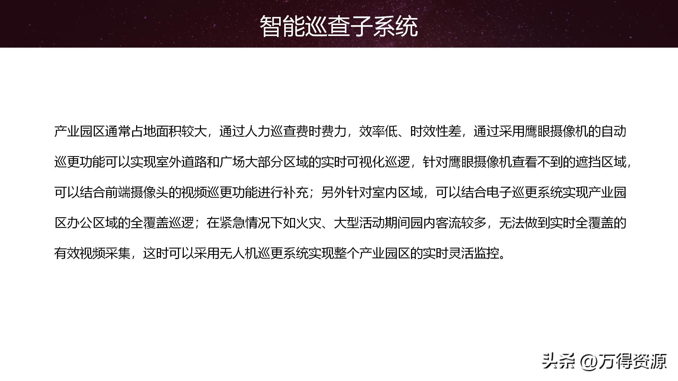 智慧园区解决方案招商,2020智慧园区方案ppt