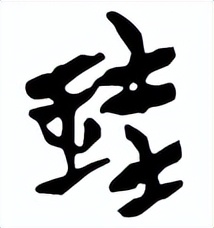 汉字解象（91）桂