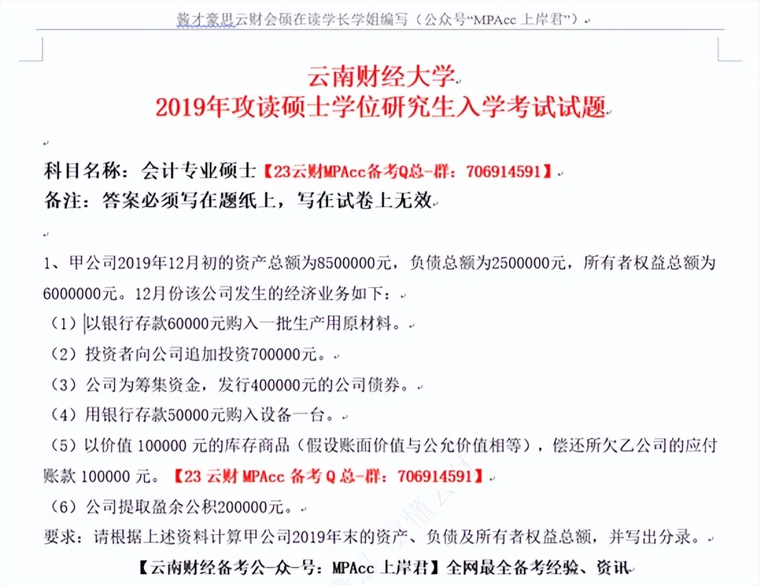 复试提升50名！22级云南财经大学MPAcc上岸学姐