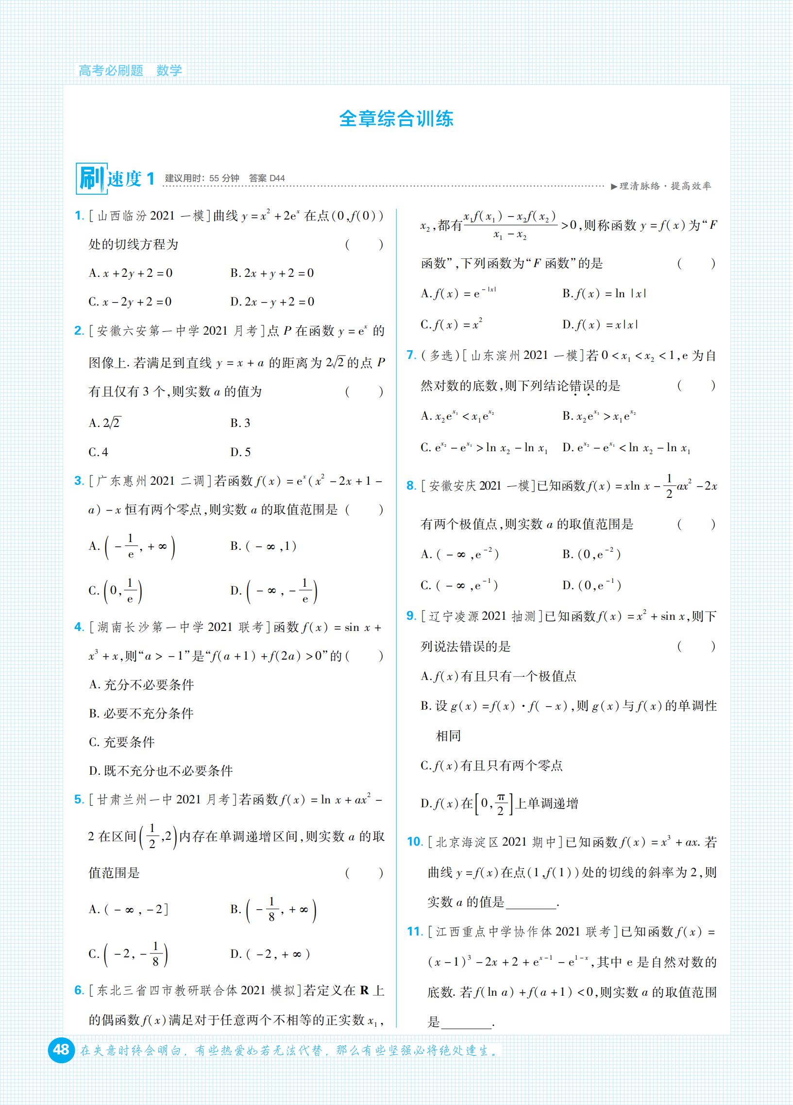 高考必刷题合订本和专题版哪个好,高考复习刷题资料大全