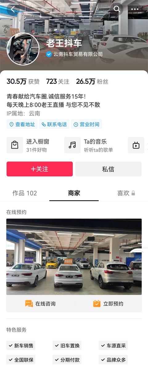 灿谷好车为车商护航,车商个人故事