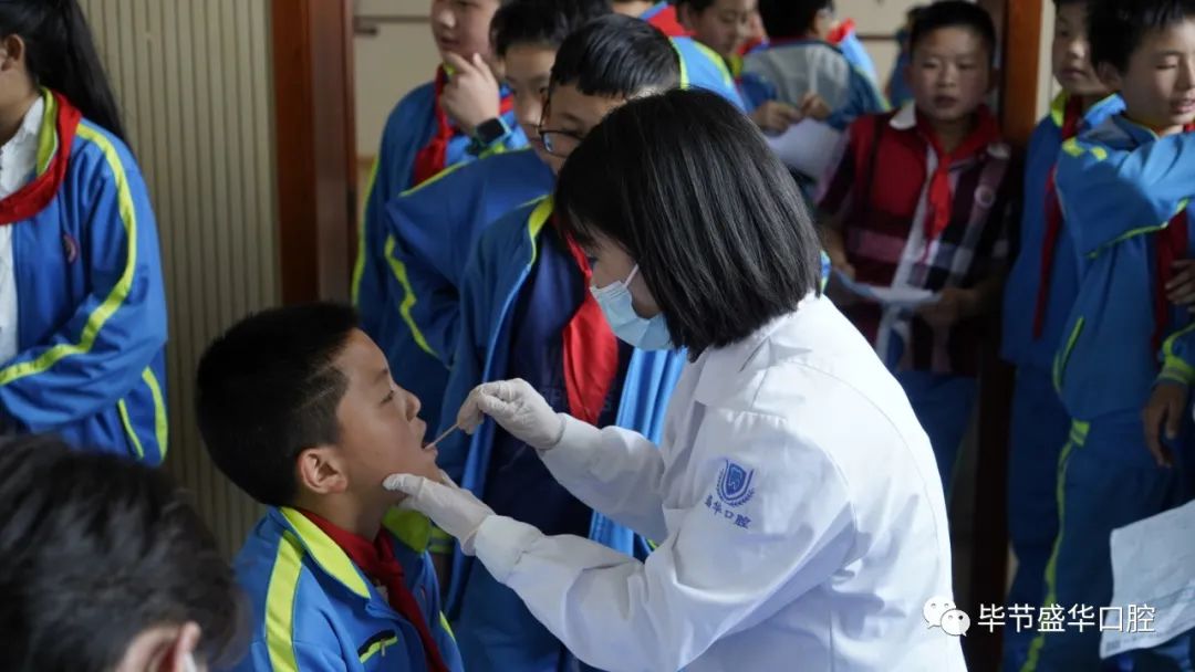 口腔健康进校园I记盛华口腔毕节一小口腔健康公益普查活动