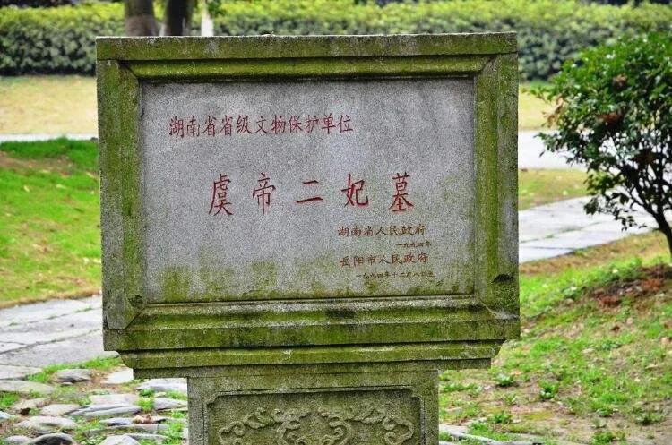 湖南岳阳君山岛上有个歌颂爱情圣地——湘妃祠号称“江南第一祠”