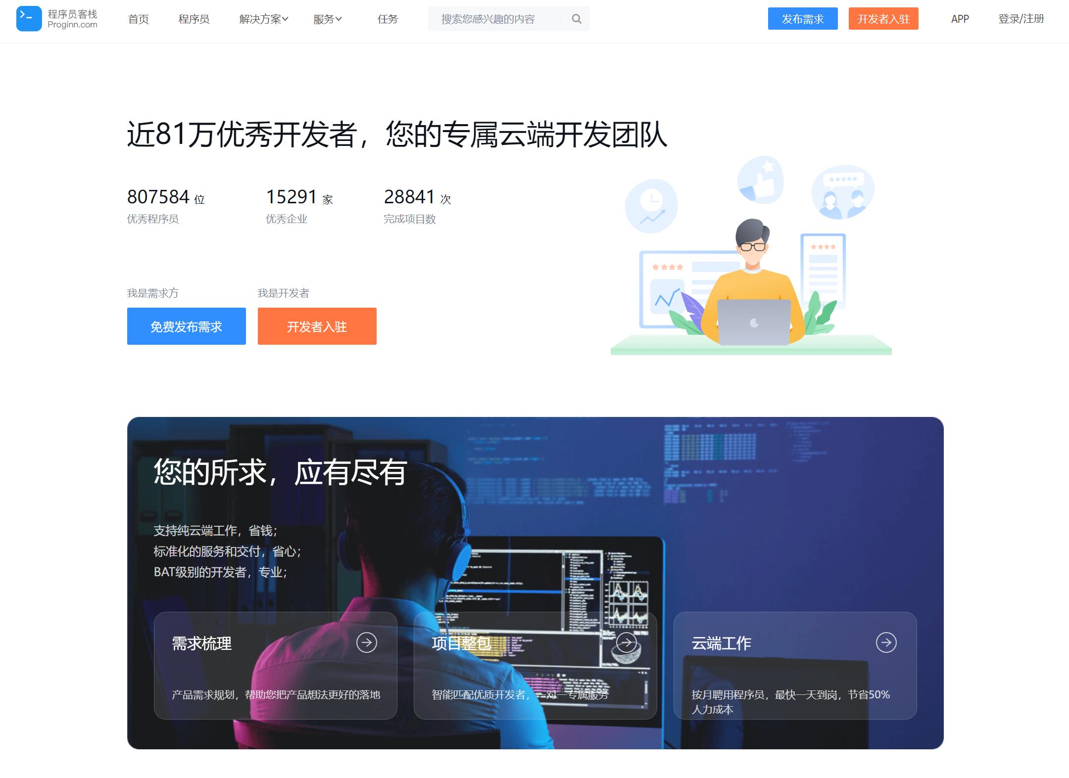 java程序员接单平台哪些是免费的,java怎么学才可以接单