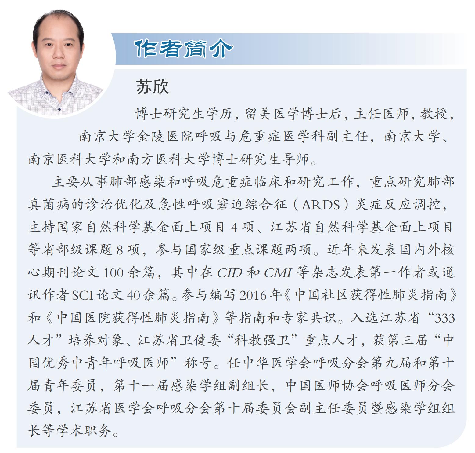 南京医科大学苏欣,苏欣南京军区总医院