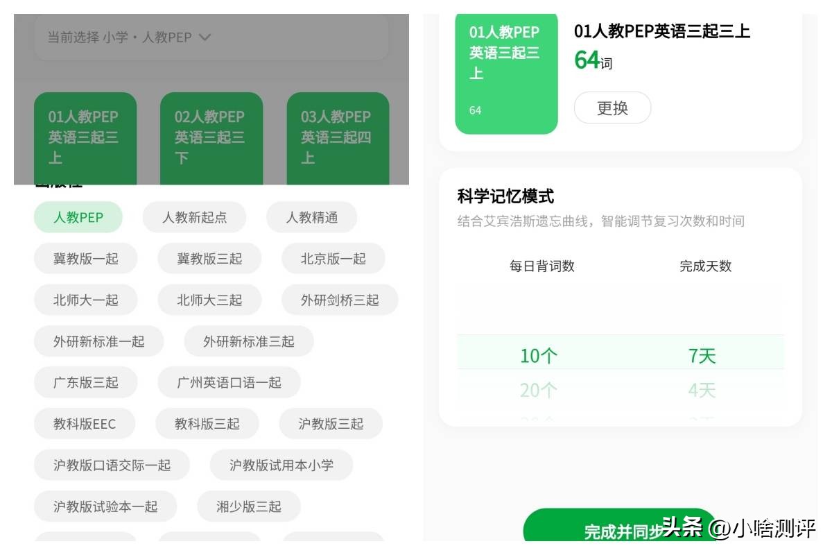 全面屏资源丰富、外教发音、离线可用，背单词用背呀电子单词卡D1