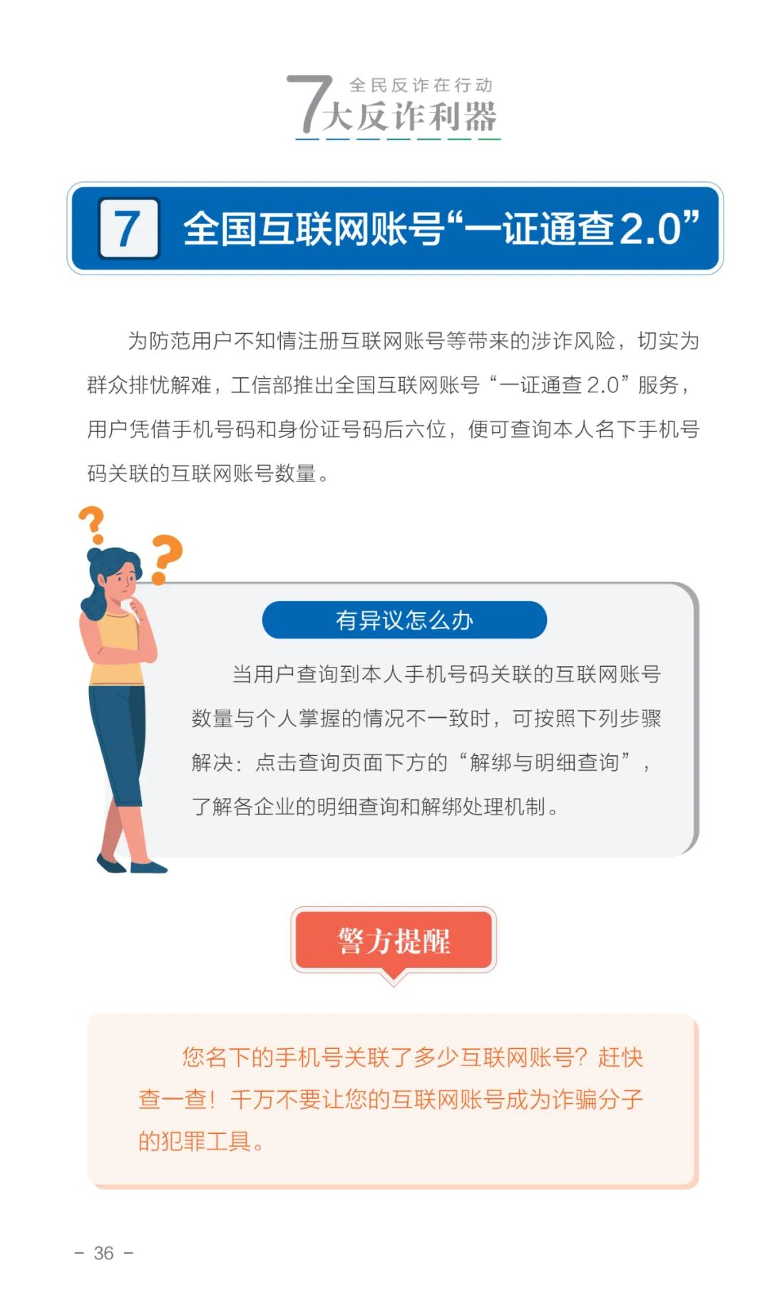 国家反诈中心谈当前电信网络诈骗,反诈宣传一图看懂电信网络诈骗