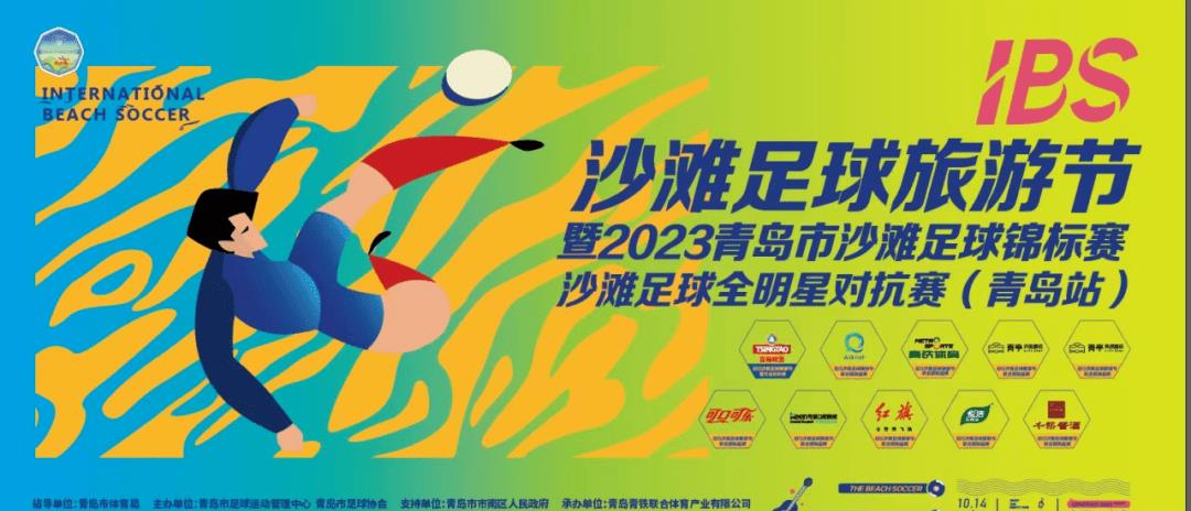 海洋足球盛宴,夏日足球盛宴