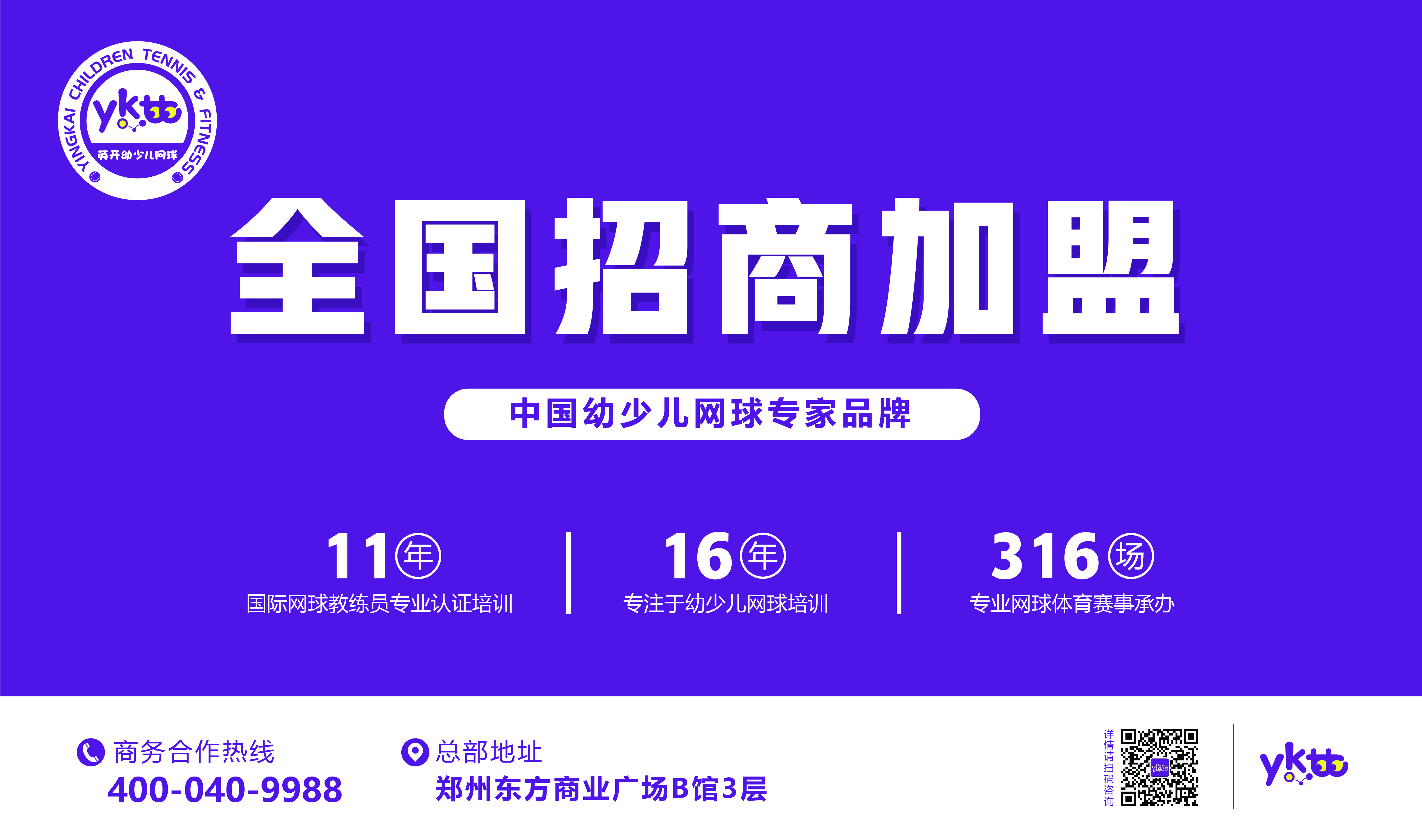 网球加盟,网球赛事加盟