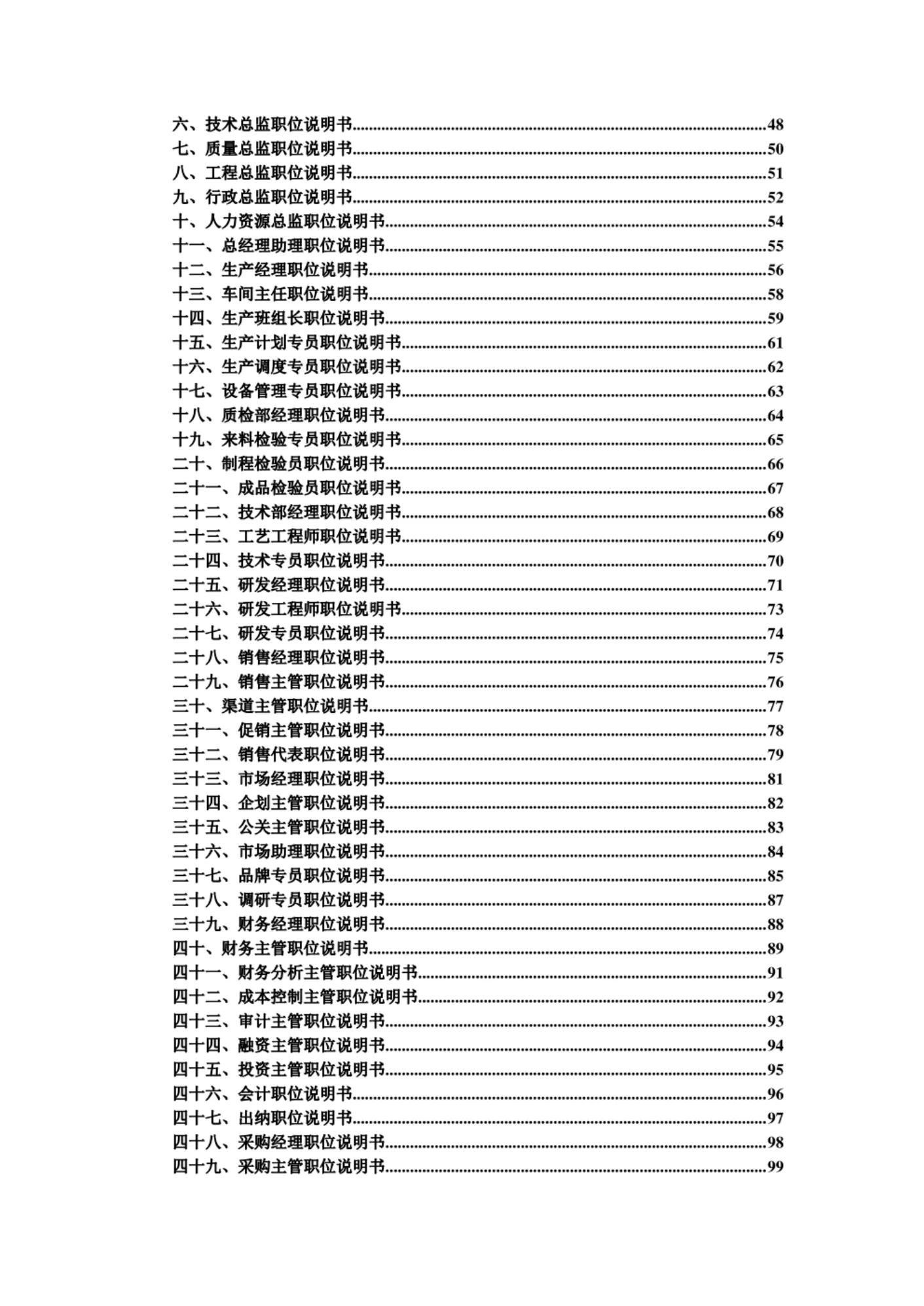 公司机构设置及定岗定编方案,纯纯的干货是什么意思