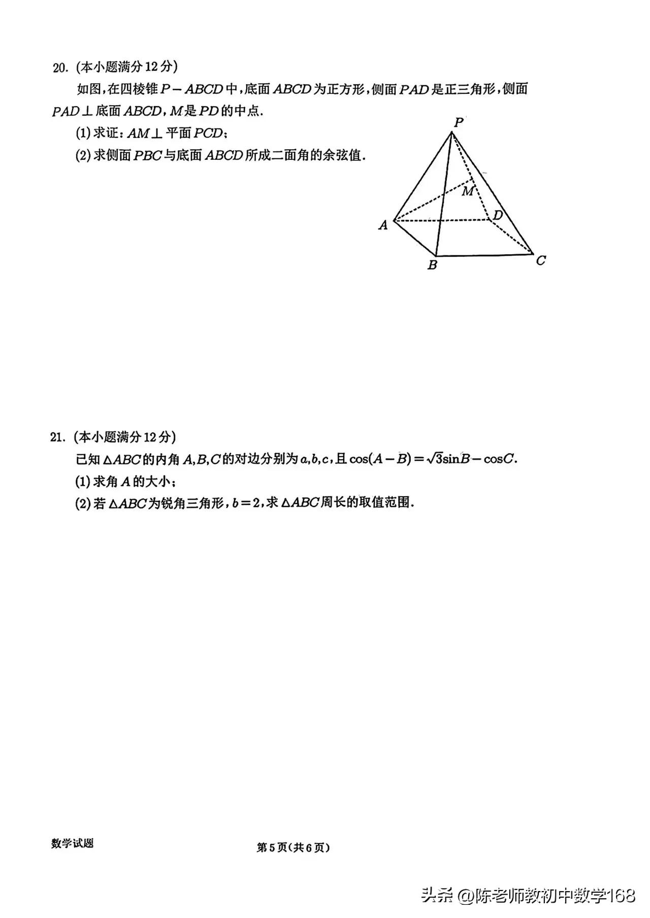 2020-2021高一数学期末试题及答案,2021-2022年高一数学期末考试
