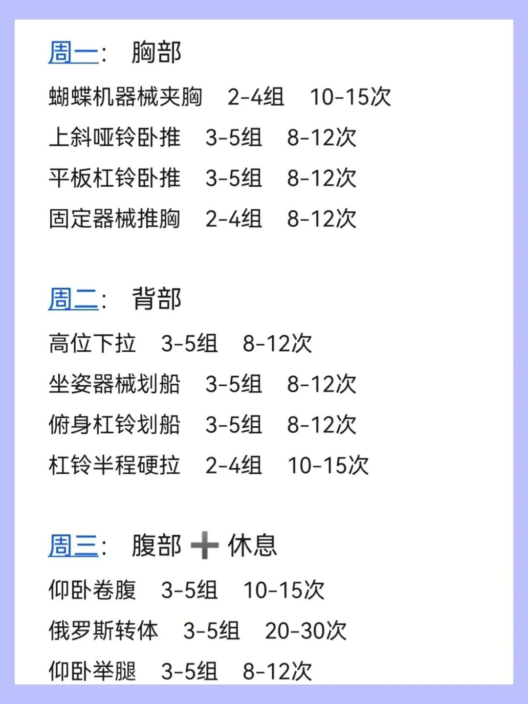 一周健身计划加自由搏击如何安排,新人健身房健身一周训练计划