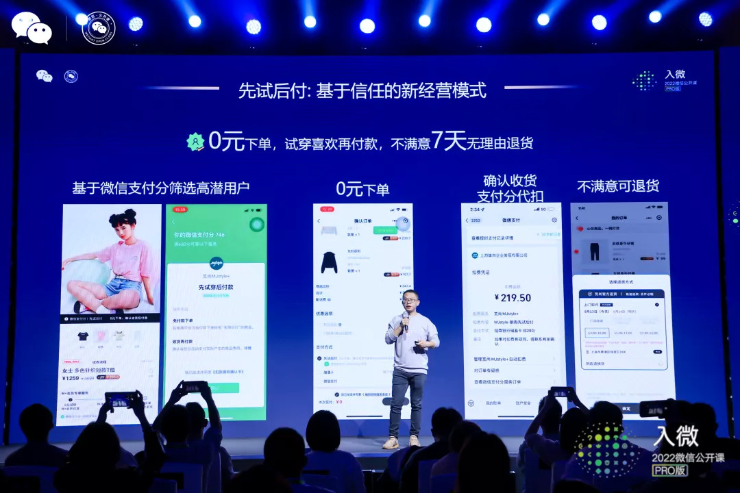 2019微信公开课微信支付分,微信支付智慧课堂