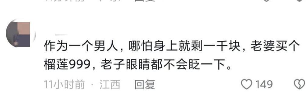 杭州一女子深夜加班买榴莲,杭州女子买榴莲被老公批评后续