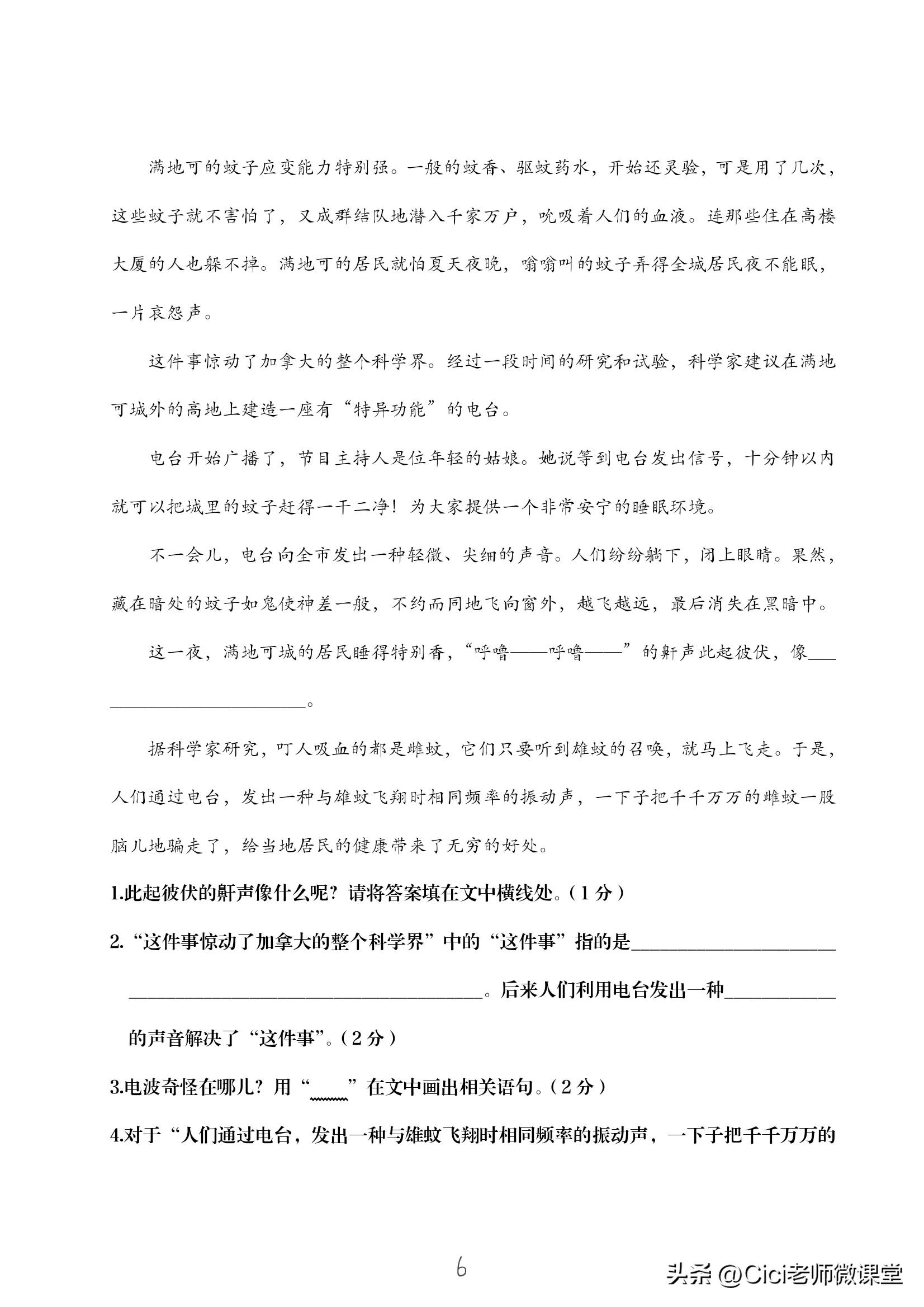 统编语文五年级上册第二单元复习测试卷